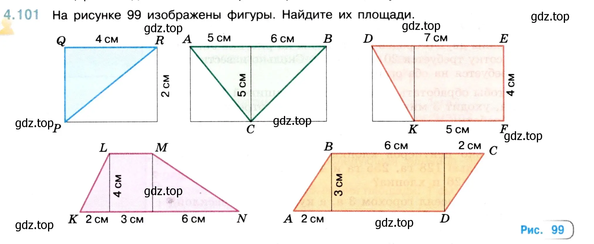 Условие номер 4.101 (страница 144) гдз по математике 5 класс Виленкин, Жохов, учебник 1 часть