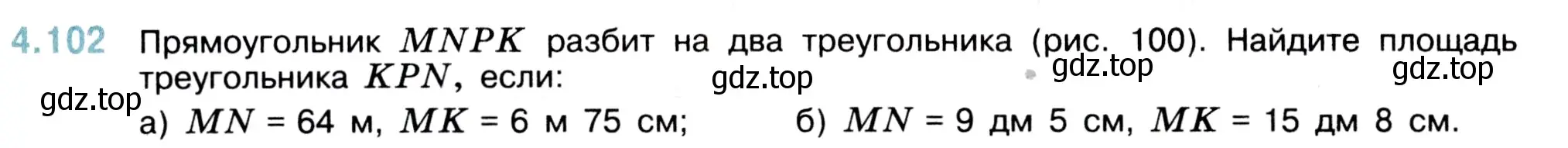 Условие номер 4.102 (страница 144) гдз по математике 5 класс Виленкин, Жохов, учебник 1 часть