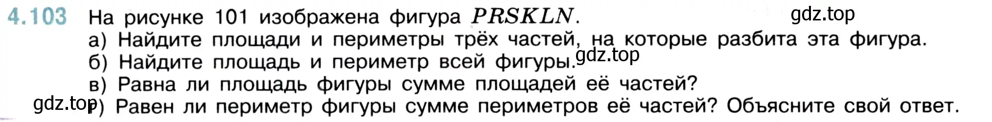 Условие номер 4.103 (страница 144) гдз по математике 5 класс Виленкин, Жохов, учебник 1 часть