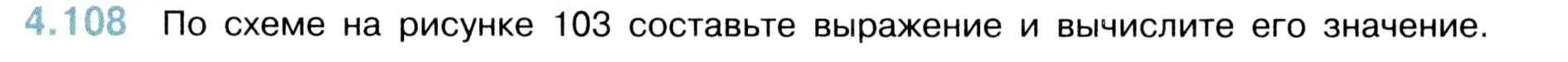 Условие номер 4.108 (страница 145) гдз по математике 5 класс Виленкин, Жохов, учебник 1 часть
