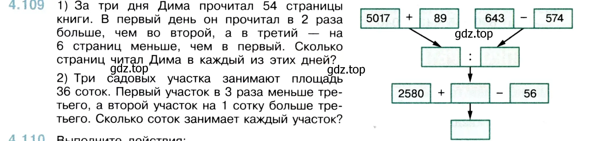 Условие номер 4.109 (страница 145) гдз по математике 5 класс Виленкин, Жохов, учебник 1 часть