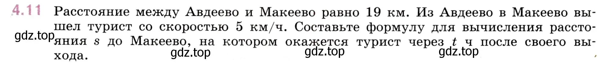 Условие номер 4.11 (страница 133) гдз по математике 5 класс Виленкин, Жохов, учебник 1 часть