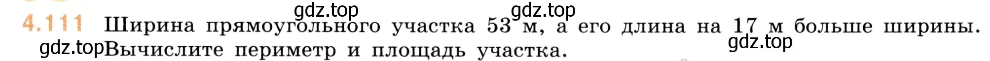 Условие номер 4.111 (страница 145) гдз по математике 5 класс Виленкин, Жохов, учебник 1 часть