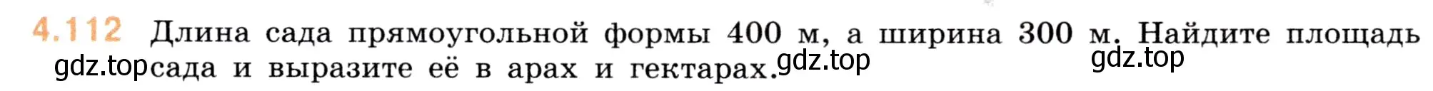 Условие номер 4.112 (страница 145) гдз по математике 5 класс Виленкин, Жохов, учебник 1 часть