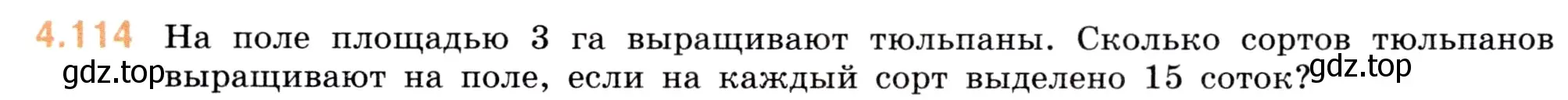 Условие номер 4.114 (страница 145) гдз по математике 5 класс Виленкин, Жохов, учебник 1 часть