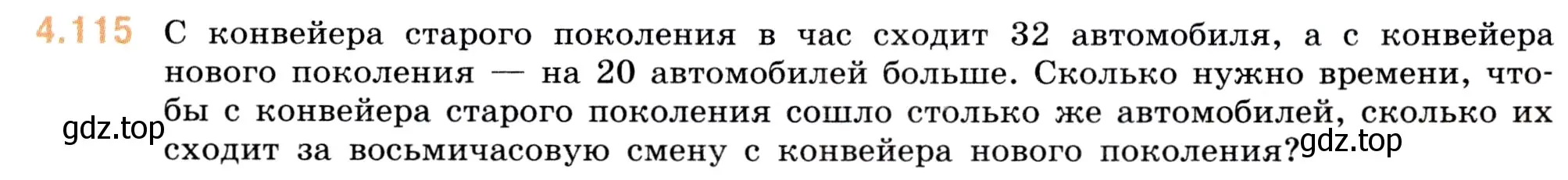 Условие номер 4.115 (страница 145) гдз по математике 5 класс Виленкин, Жохов, учебник 1 часть