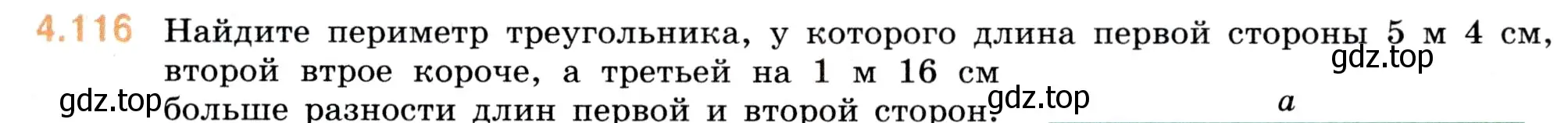 Условие номер 4.116 (страница 145) гдз по математике 5 класс Виленкин, Жохов, учебник 1 часть