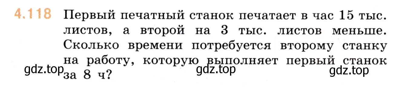 Условие номер 4.118 (страница 145) гдз по математике 5 класс Виленкин, Жохов, учебник 1 часть