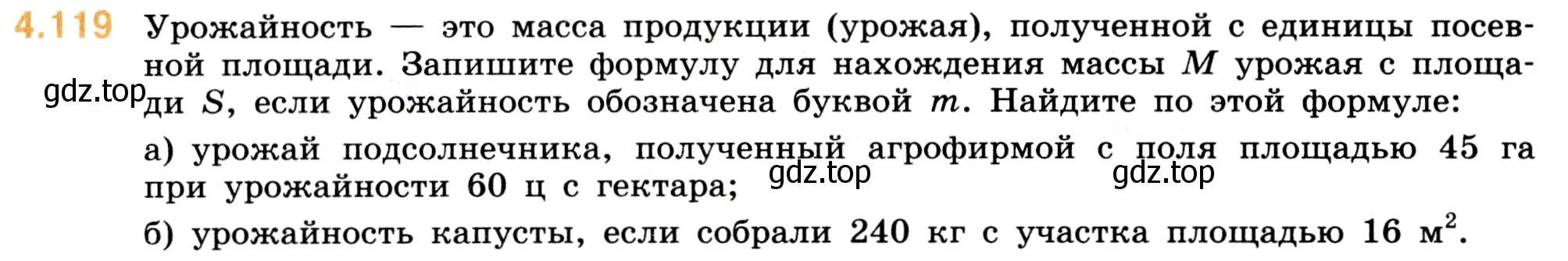 Условие номер 4.119 (страница 146) гдз по математике 5 класс Виленкин, Жохов, учебник 1 часть