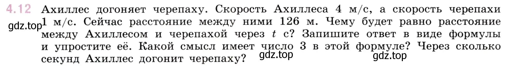 Условие номер 4.12 (страница 134) гдз по математике 5 класс Виленкин, Жохов, учебник 1 часть