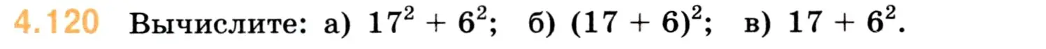 Условие номер 4.120 (страница 146) гдз по математике 5 класс Виленкин, Жохов, учебник 1 часть