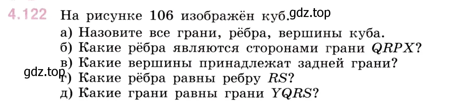 Условие номер 4.122 (страница 147) гдз по математике 5 класс Виленкин, Жохов, учебник 1 часть