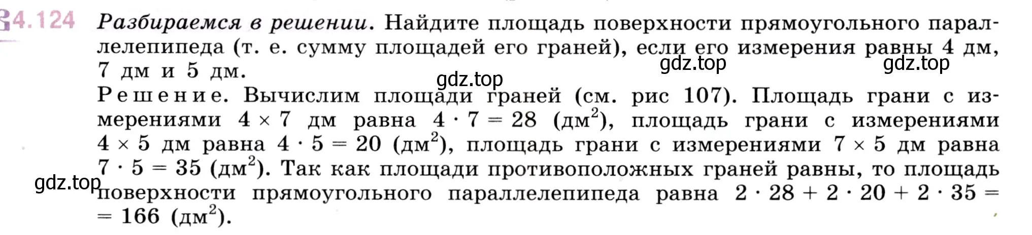 Условие номер 4.124 (страница 147) гдз по математике 5 класс Виленкин, Жохов, учебник 1 часть