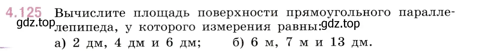 Условие номер 4.125 (страница 148) гдз по математике 5 класс Виленкин, Жохов, учебник 1 часть