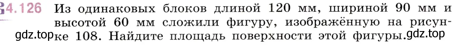 Условие номер 4.126 (страница 148) гдз по математике 5 класс Виленкин, Жохов, учебник 1 часть