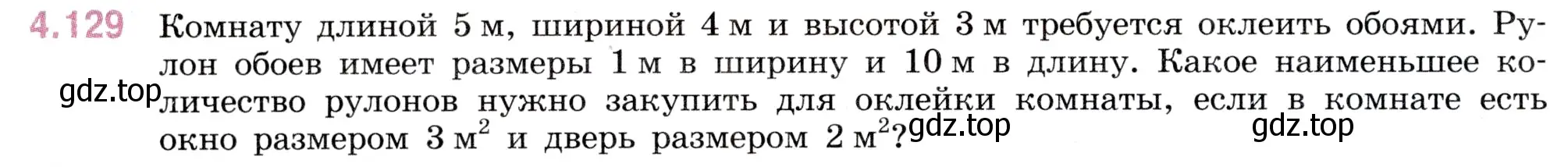 Условие номер 4.129 (страница 148) гдз по математике 5 класс Виленкин, Жохов, учебник 1 часть