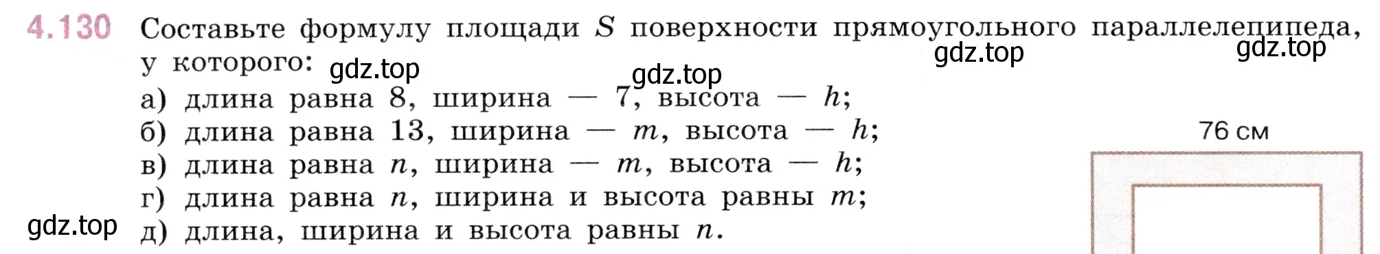 Условие номер 4.130 (страница 148) гдз по математике 5 класс Виленкин, Жохов, учебник 1 часть