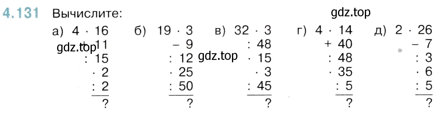 Условие номер 4.131 (страница 148) гдз по математике 5 класс Виленкин, Жохов, учебник 1 часть