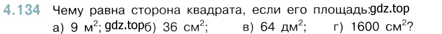 Условие номер 4.134 (страница 148) гдз по математике 5 класс Виленкин, Жохов, учебник 1 часть