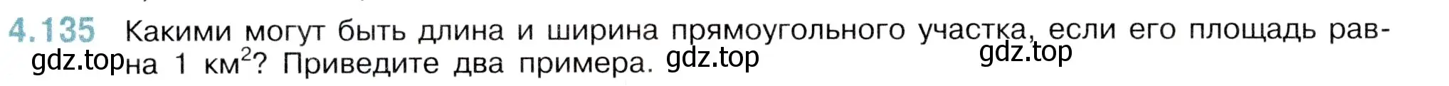 Условие номер 4.135 (страница 148) гдз по математике 5 класс Виленкин, Жохов, учебник 1 часть