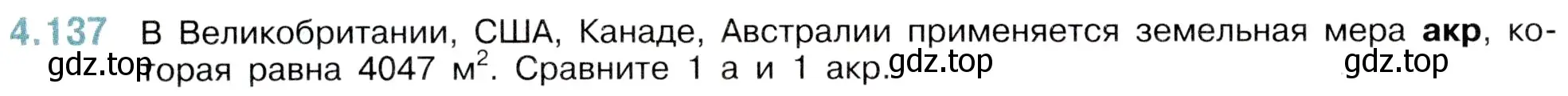 Условие номер 4.137 (страница 148) гдз по математике 5 класс Виленкин, Жохов, учебник 1 часть