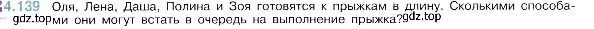 Условие номер 4.139 (страница 148) гдз по математике 5 класс Виленкин, Жохов, учебник 1 часть