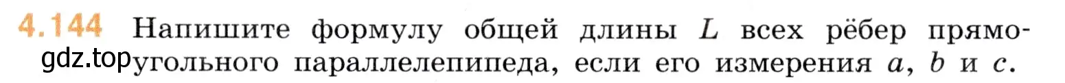 Условие номер 4.144 (страница 149) гдз по математике 5 класс Виленкин, Жохов, учебник 1 часть