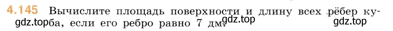 Условие номер 4.145 (страница 149) гдз по математике 5 класс Виленкин, Жохов, учебник 1 часть