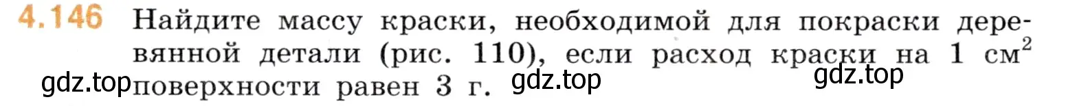 Условие номер 4.146 (страница 149) гдз по математике 5 класс Виленкин, Жохов, учебник 1 часть