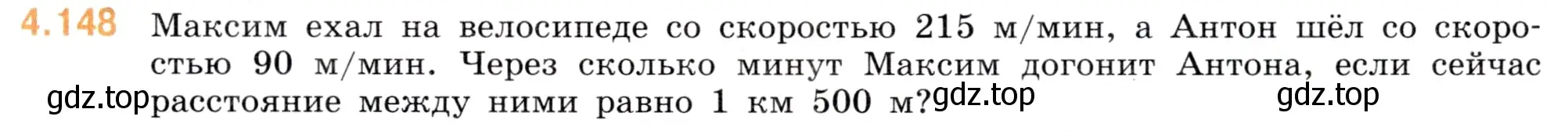 Условие номер 4.148 (страница 149) гдз по математике 5 класс Виленкин, Жохов, учебник 1 часть