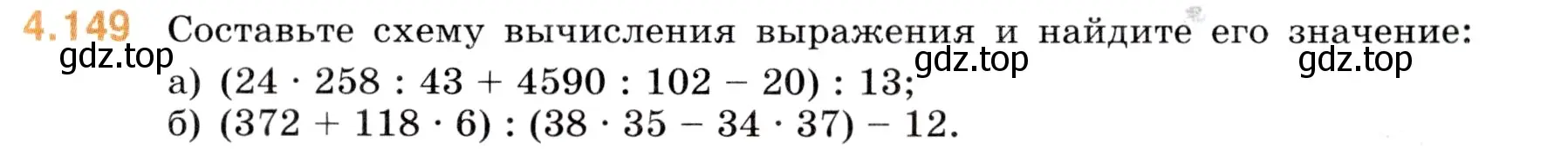 Условие номер 4.149 (страница 149) гдз по математике 5 класс Виленкин, Жохов, учебник 1 часть