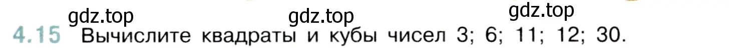 Условие номер 4.15 (страница 134) гдз по математике 5 класс Виленкин, Жохов, учебник 1 часть