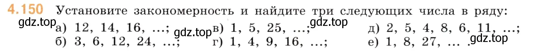 Условие номер 4.150 (страница 149) гдз по математике 5 класс Виленкин, Жохов, учебник 1 часть