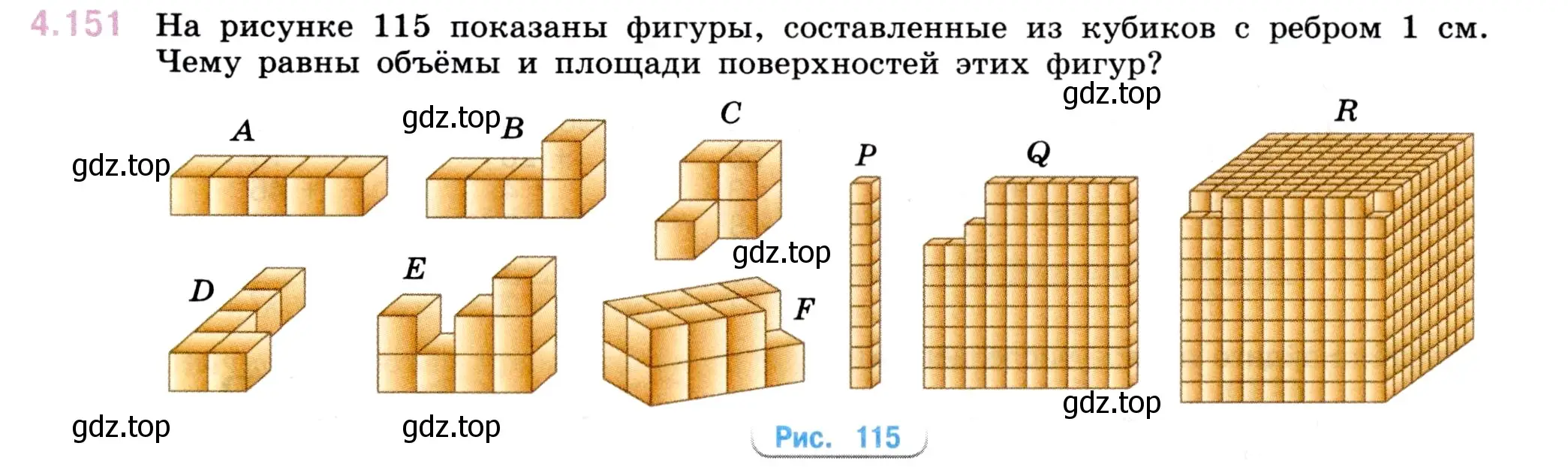 Условие номер 4.151 (страница 151) гдз по математике 5 класс Виленкин, Жохов, учебник 1 часть