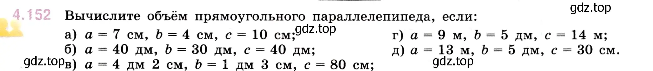 Условие номер 4.152 (страница 151) гдз по математике 5 класс Виленкин, Жохов, учебник 1 часть