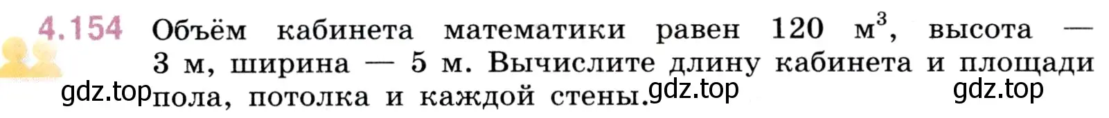 Условие номер 4.154 (страница 152) гдз по математике 5 класс Виленкин, Жохов, учебник 1 часть