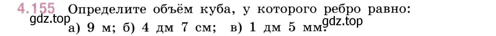Условие номер 4.155 (страница 152) гдз по математике 5 класс Виленкин, Жохов, учебник 1 часть