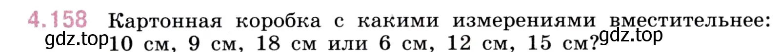 Условие номер 4.158 (страница 152) гдз по математике 5 класс Виленкин, Жохов, учебник 1 часть