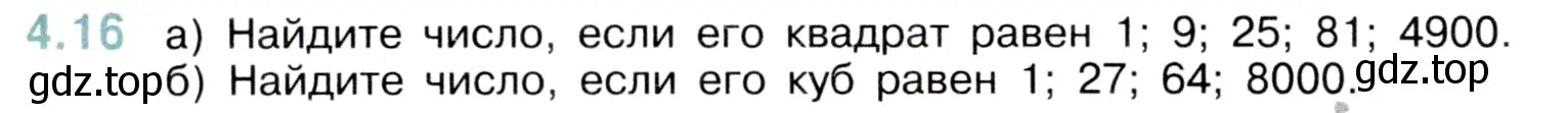 Условие номер 4.16 (страница 134) гдз по математике 5 класс Виленкин, Жохов, учебник 1 часть