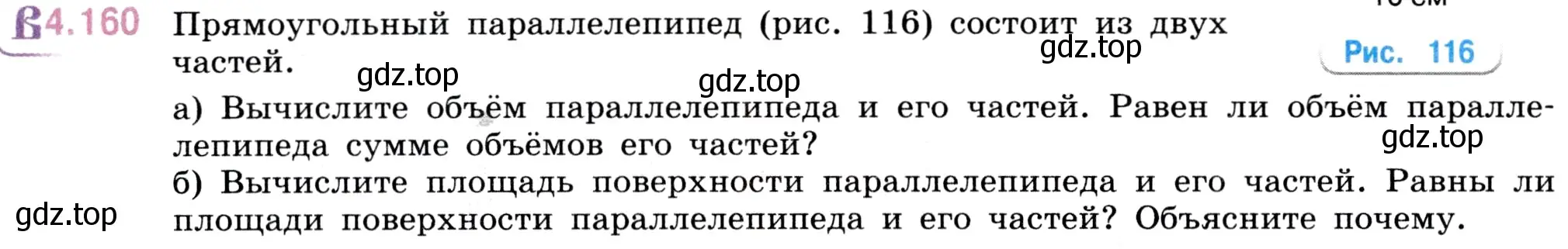 Условие номер 4.160 (страница 152) гдз по математике 5 класс Виленкин, Жохов, учебник 1 часть