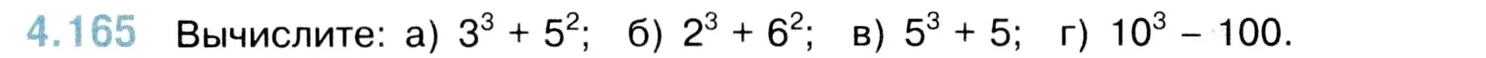 Условие номер 4.165 (страница 152) гдз по математике 5 класс Виленкин, Жохов, учебник 1 часть