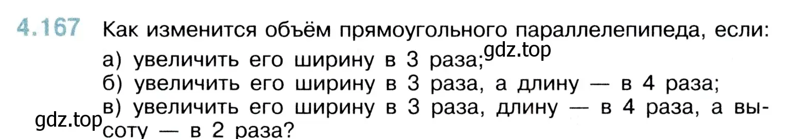 Условие номер 4.167 (страница 153) гдз по математике 5 класс Виленкин, Жохов, учебник 1 часть