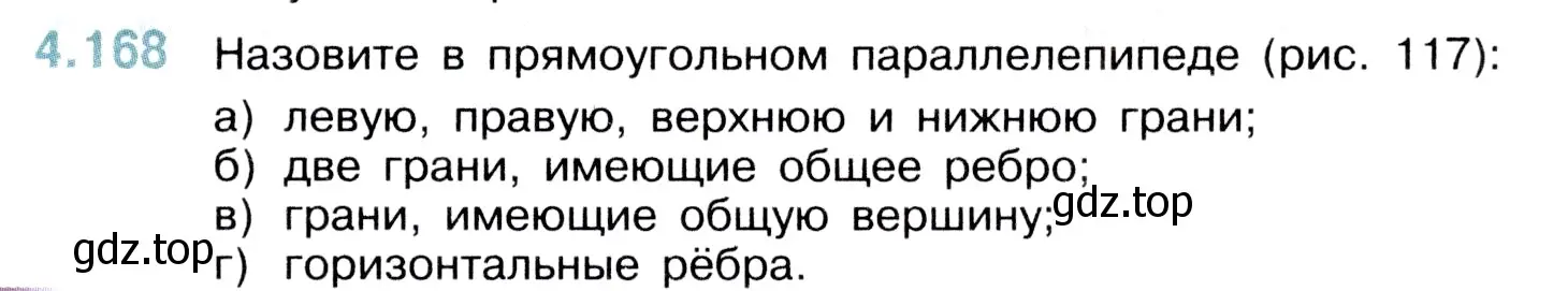 Условие номер 4.168 (страница 153) гдз по математике 5 класс Виленкин, Жохов, учебник 1 часть