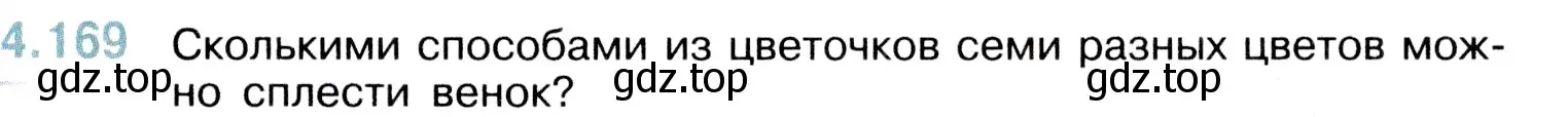 Условие номер 4.169 (страница 153) гдз по математике 5 класс Виленкин, Жохов, учебник 1 часть