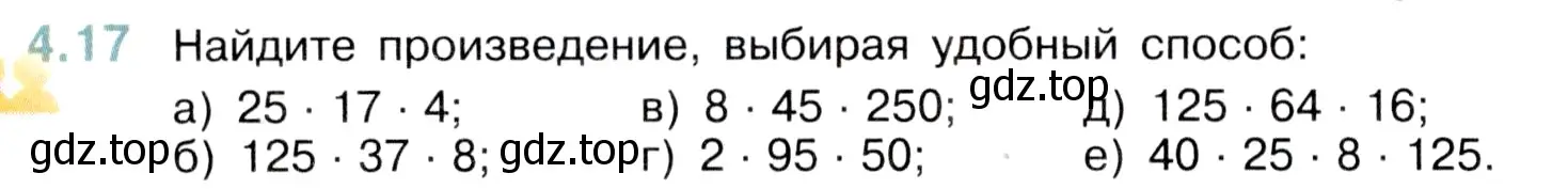 Условие номер 4.17 (страница 134) гдз по математике 5 класс Виленкин, Жохов, учебник 1 часть