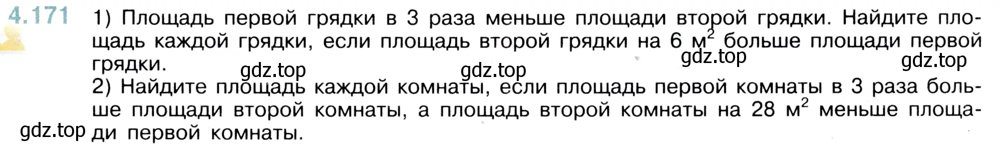 Условие номер 4.171 (страница 153) гдз по математике 5 класс Виленкин, Жохов, учебник 1 часть