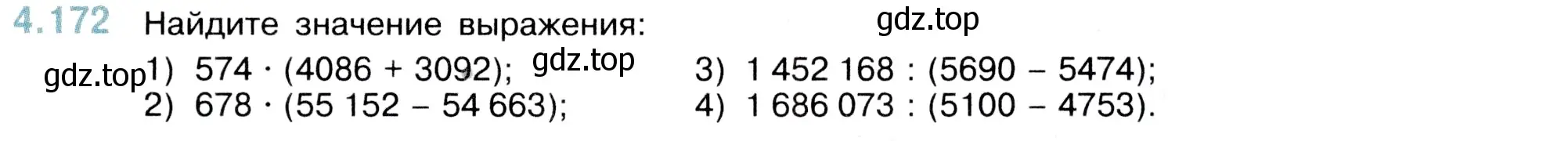Условие номер 4.172 (страница 153) гдз по математике 5 класс Виленкин, Жохов, учебник 1 часть