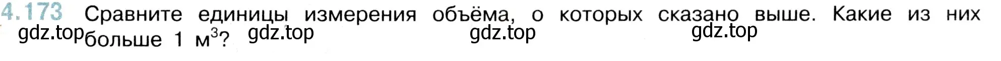 Условие номер 4.173 (страница 153) гдз по математике 5 класс Виленкин, Жохов, учебник 1 часть