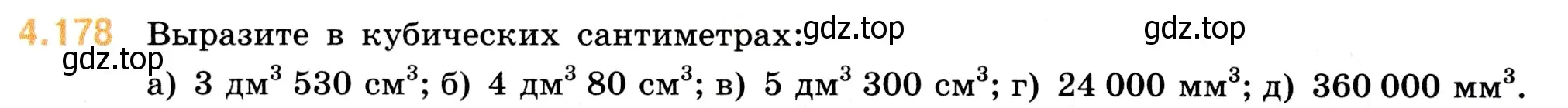 Условие номер 4.178 (страница 154) гдз по математике 5 класс Виленкин, Жохов, учебник 1 часть