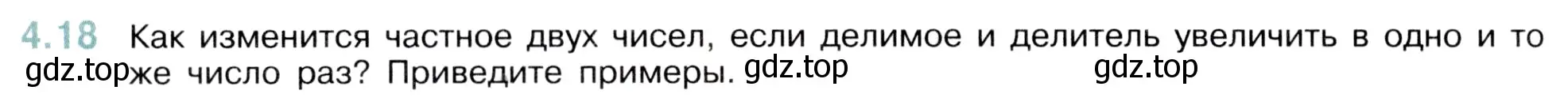 Условие номер 4.18 (страница 134) гдз по математике 5 класс Виленкин, Жохов, учебник 1 часть